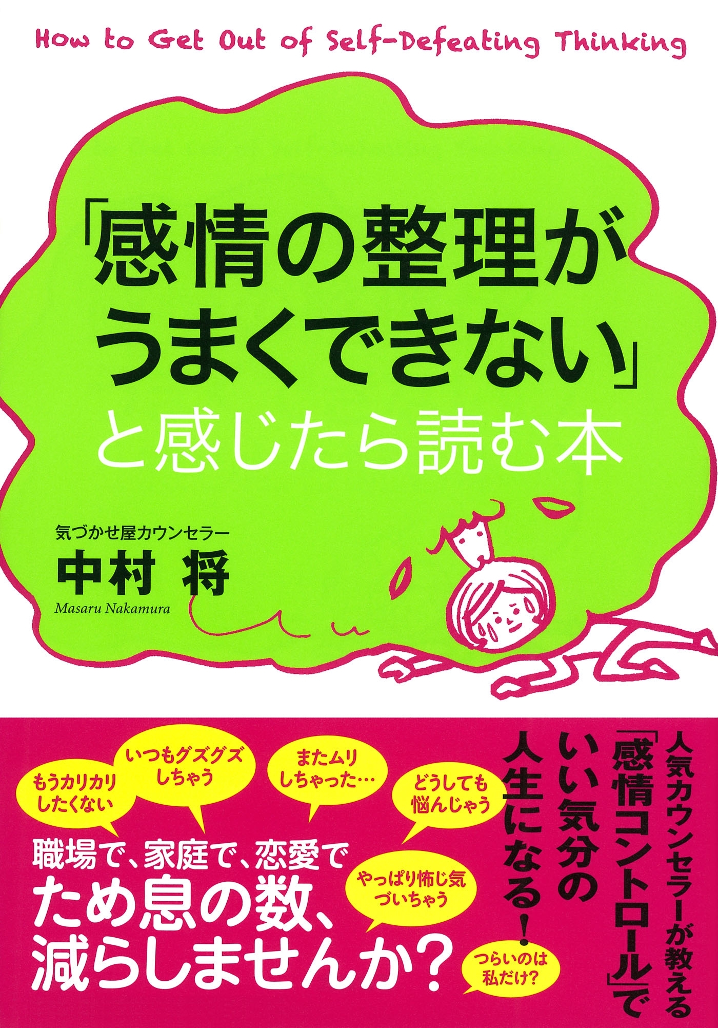 「感情の整理がうまくできない」と感じたら読む本
