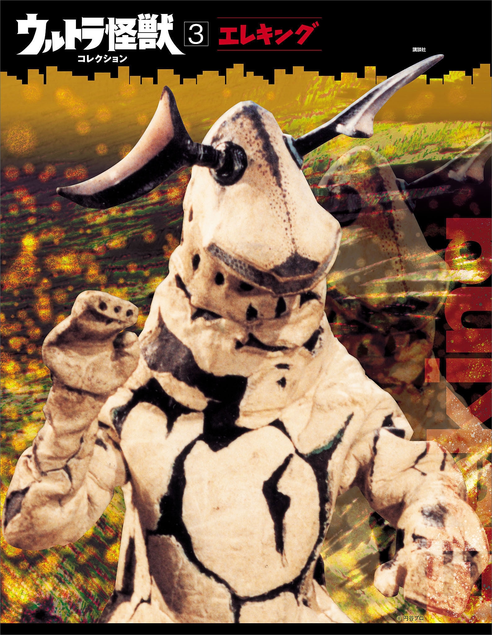 ウルトラ怪獣コレクション（３）