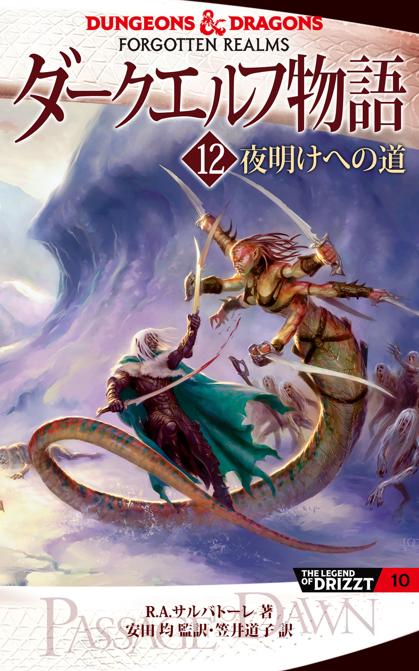 「ダークエルフ物語」単行本シリーズ