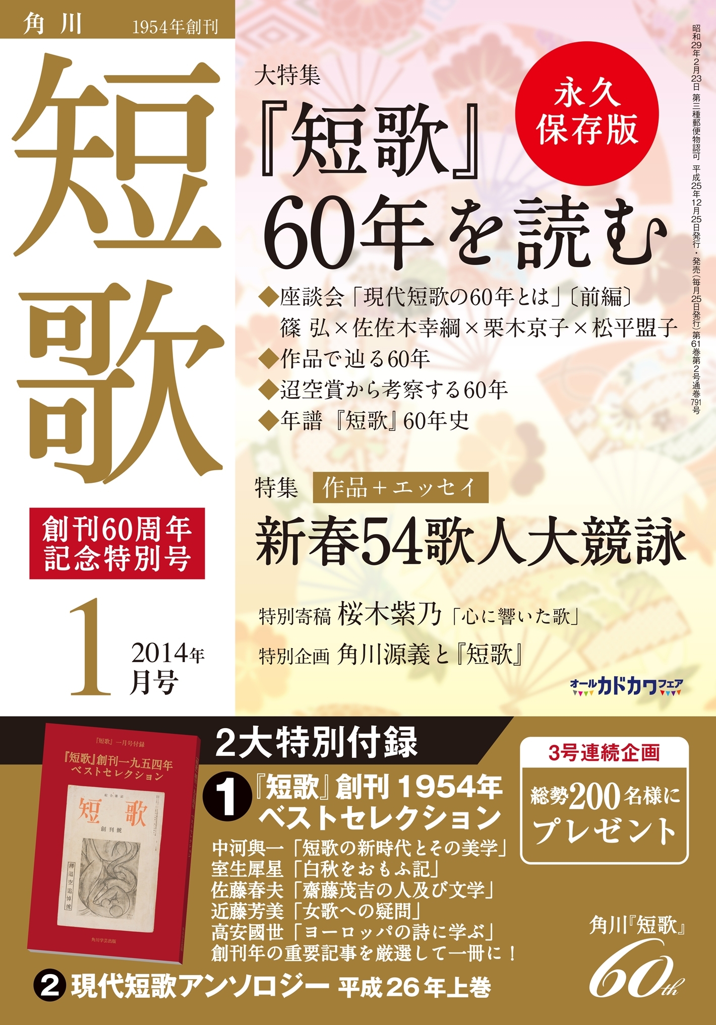 短歌　２６年１月号