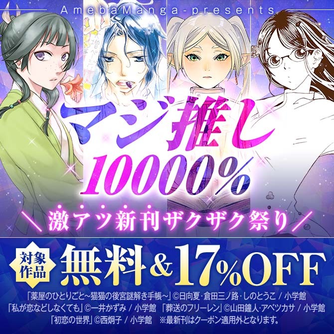 人気マンガを毎日無料で配信中 無料 試し読みならamebaマンガ 旧 読書のお時間です