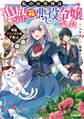 【期間限定 無料お試し版】私のお母様は追放された元悪役令嬢でした 平民ブスメガネの下剋上