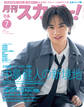 月刊スカパー!2026年7月号