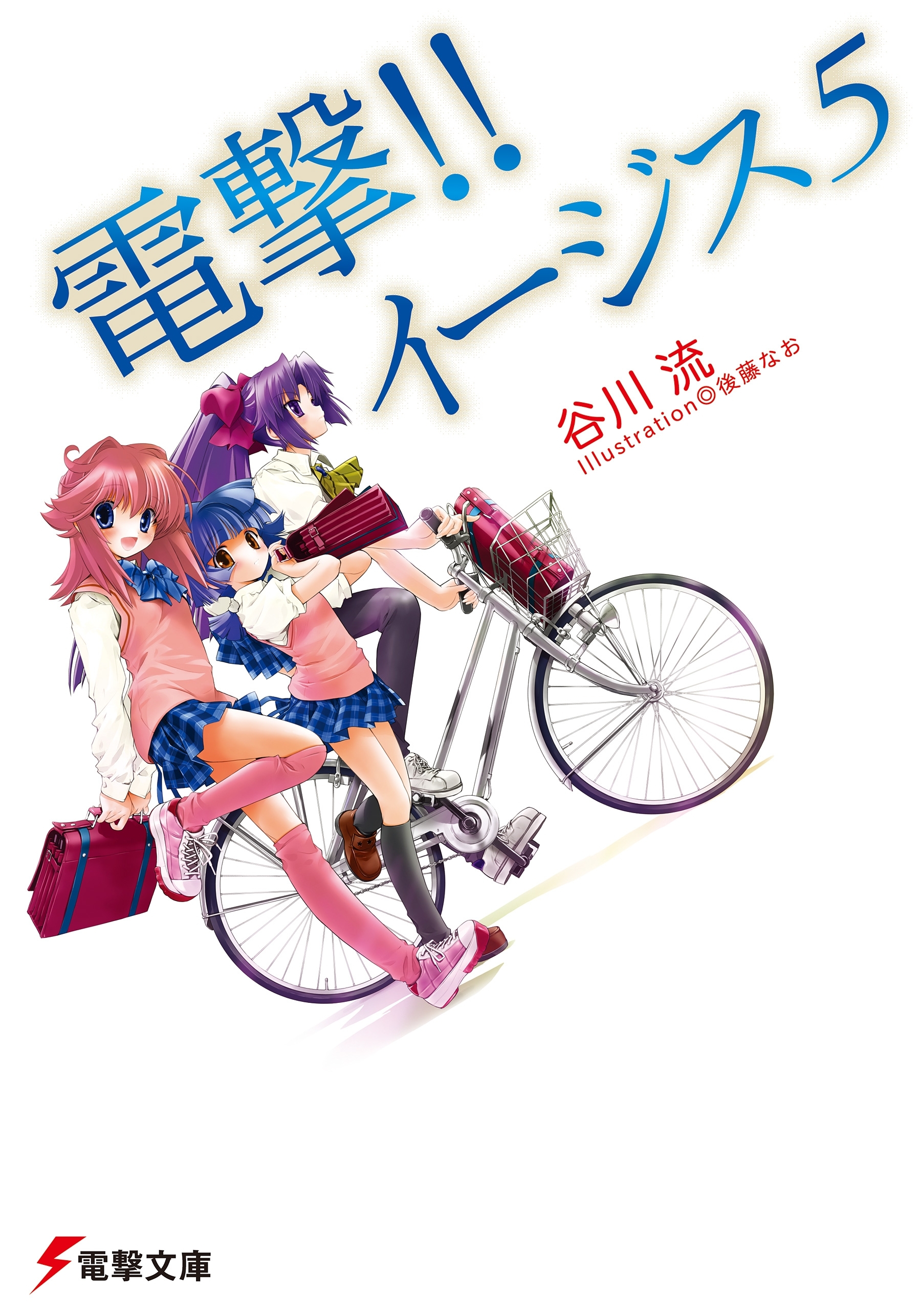 電撃!! イージス5