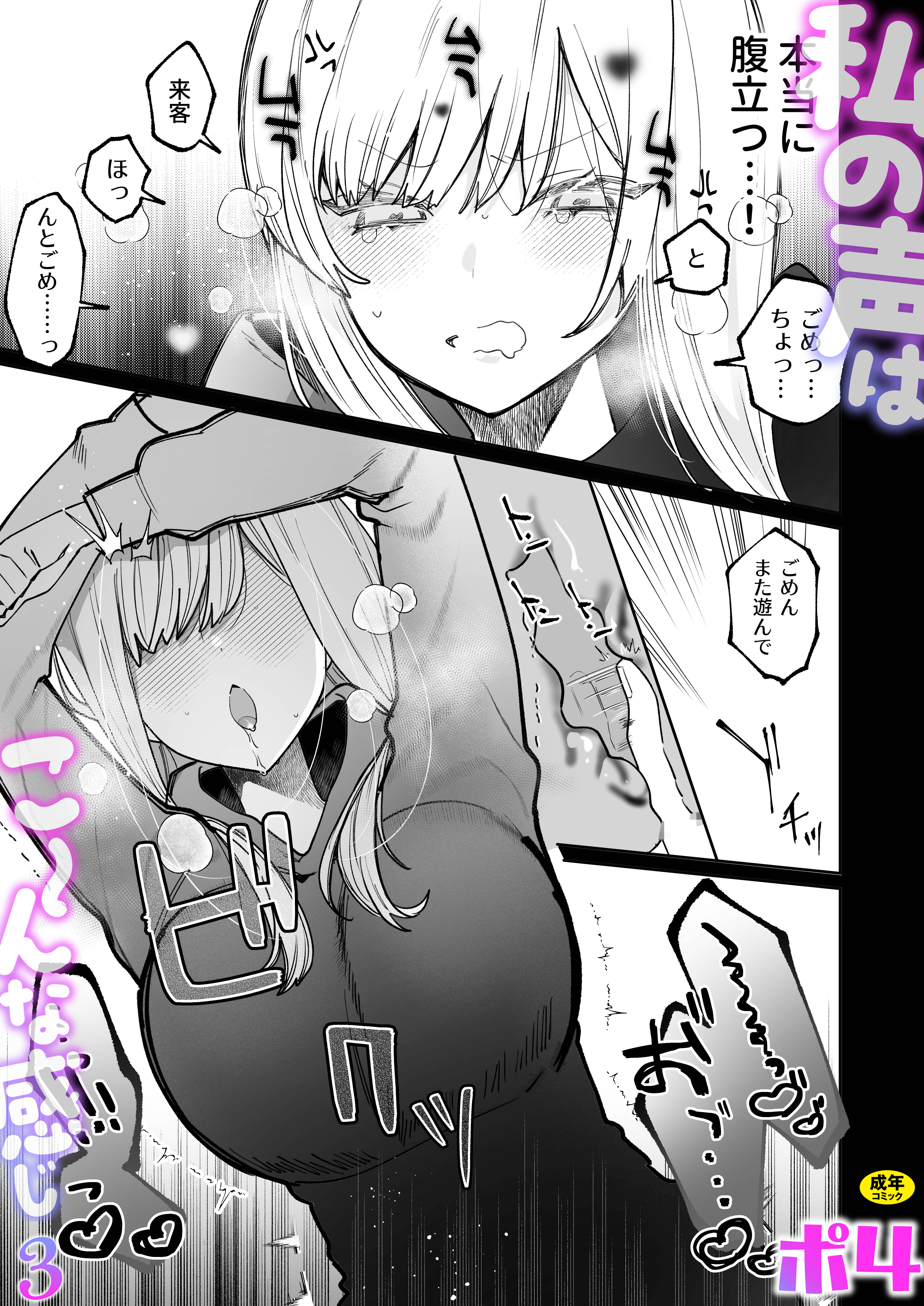 私の声はこーんな感じ(3)【18禁】