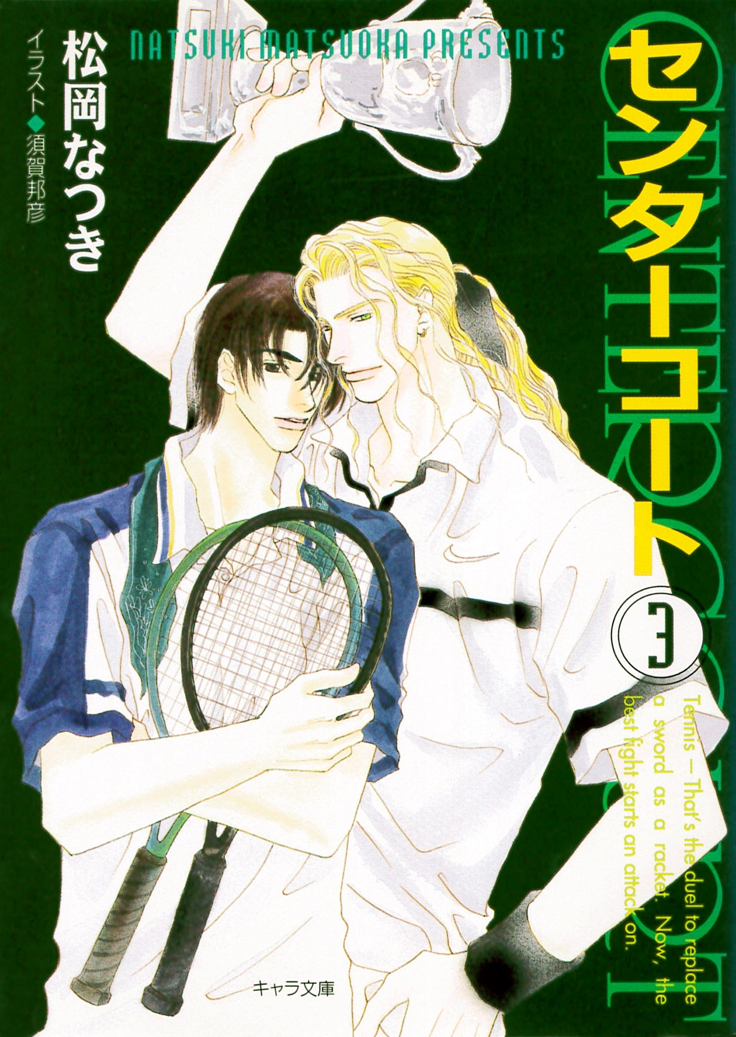 センターコート