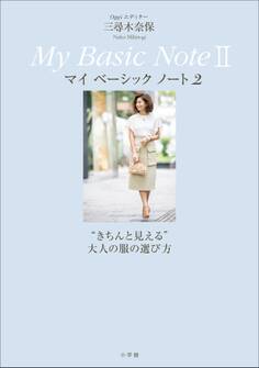 Oggiエディター 三尋木奈保 My Basic Note