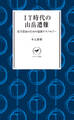 ヤマケイ新書 IT時代の山岳遭難