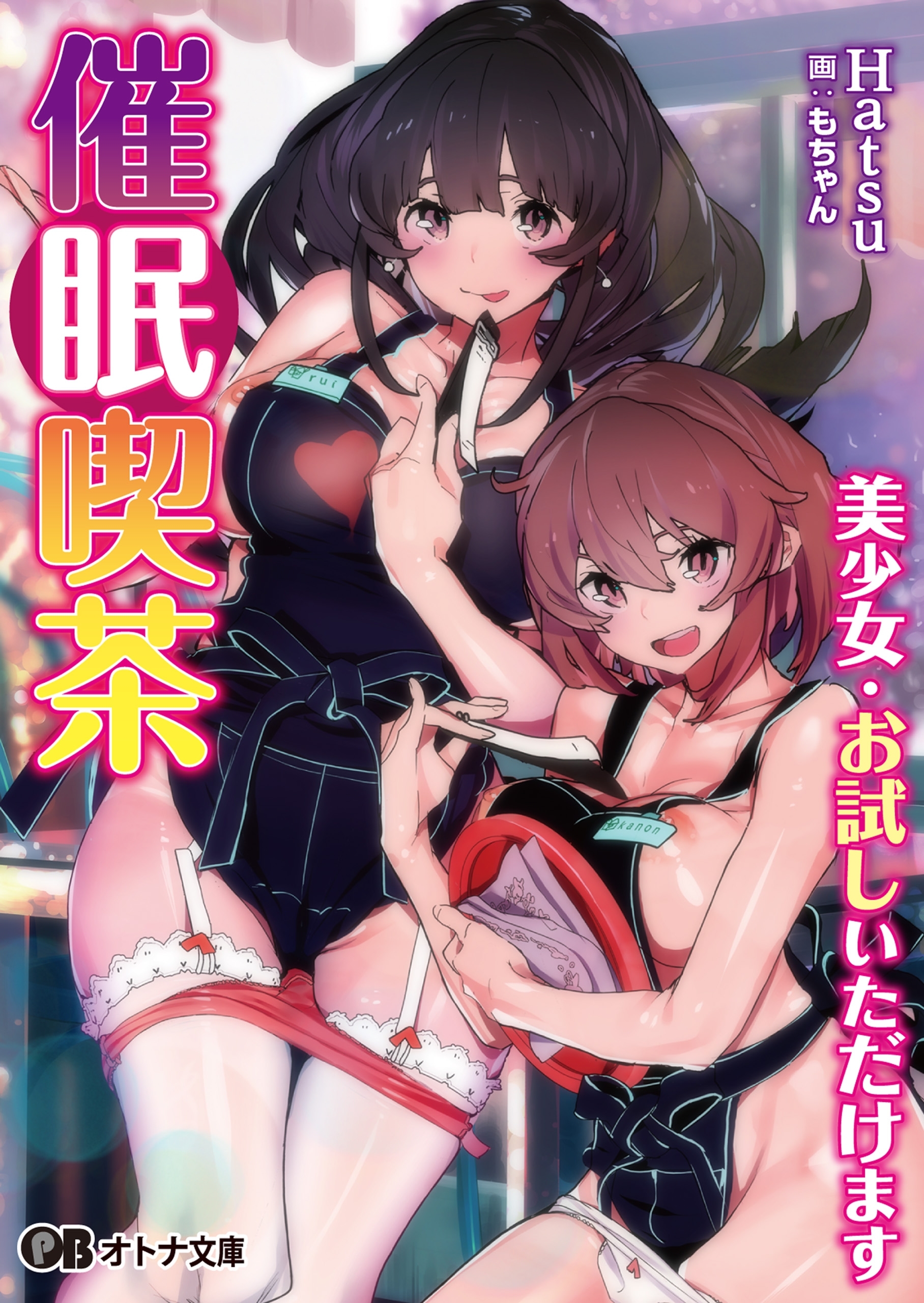 催眠喫茶 美少女・お試しいただけます