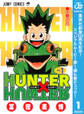 HUNTER×HUNTER モノクロ版【期間限定無料】 1