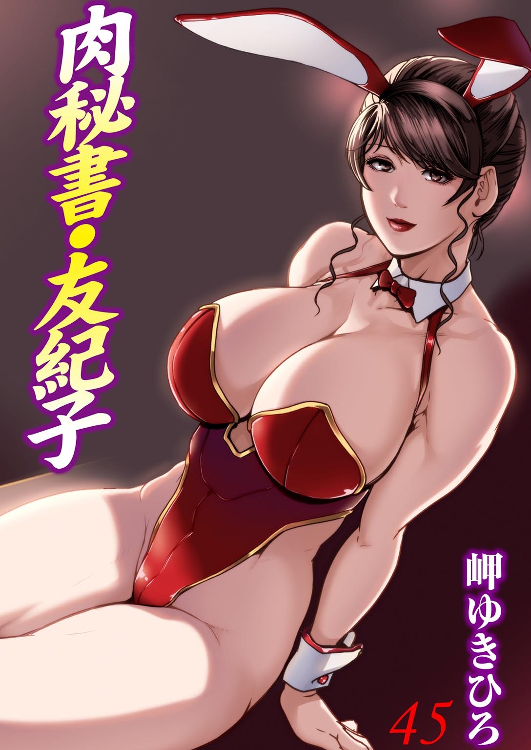 岬ゆきひろ人妻エロ挿絵画　画像　 