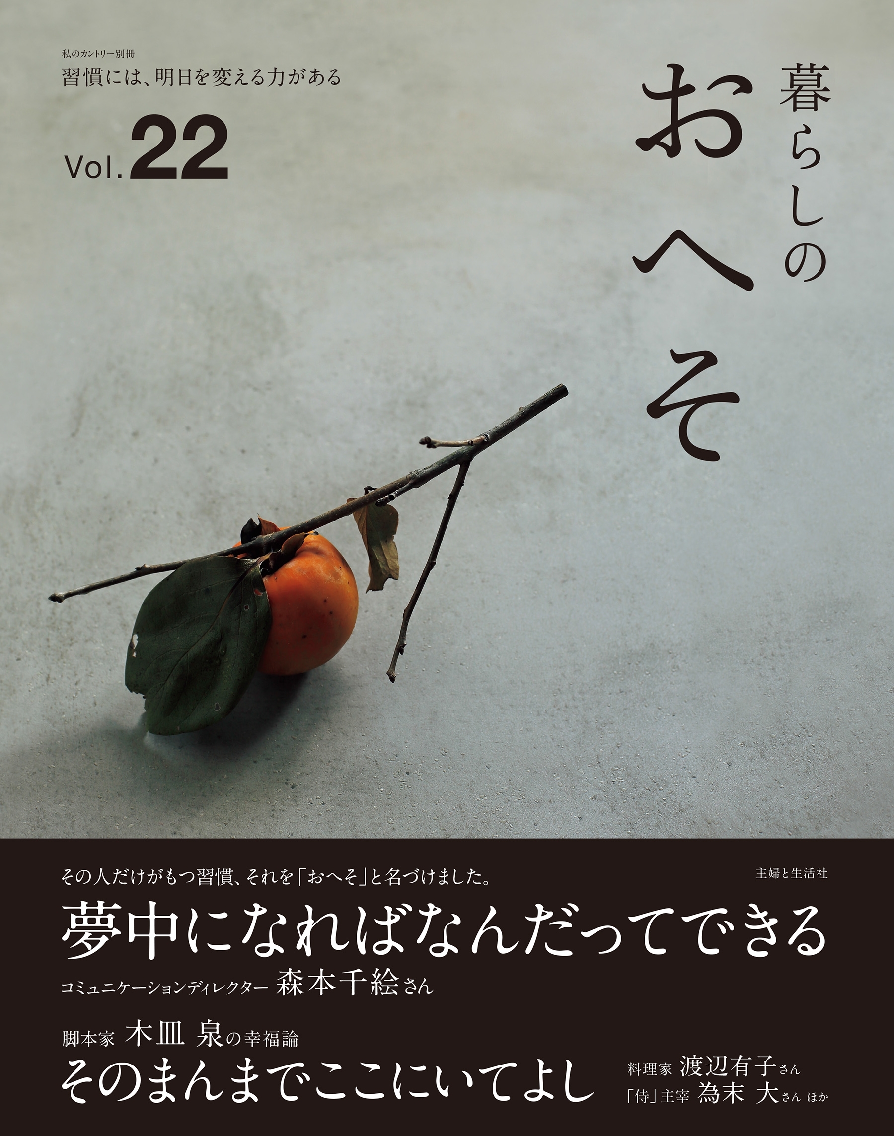 暮らしのおへそ vol.22