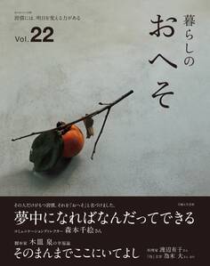 暮らしのおへそ vol.22