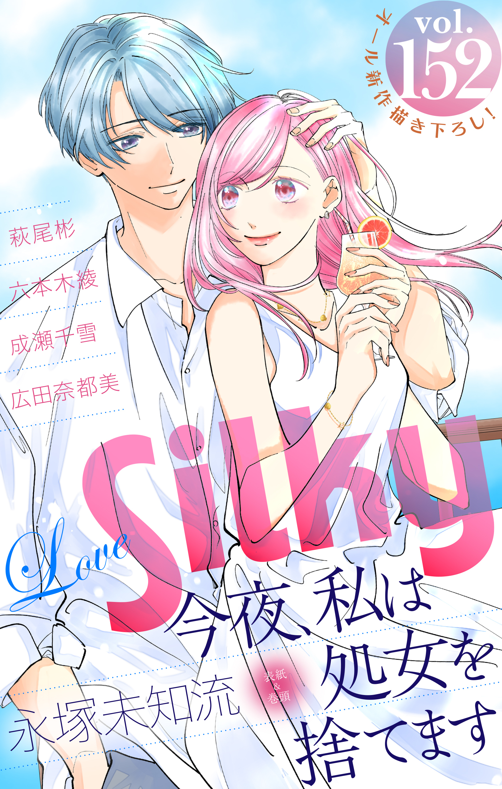 Love Silky Vol.152
