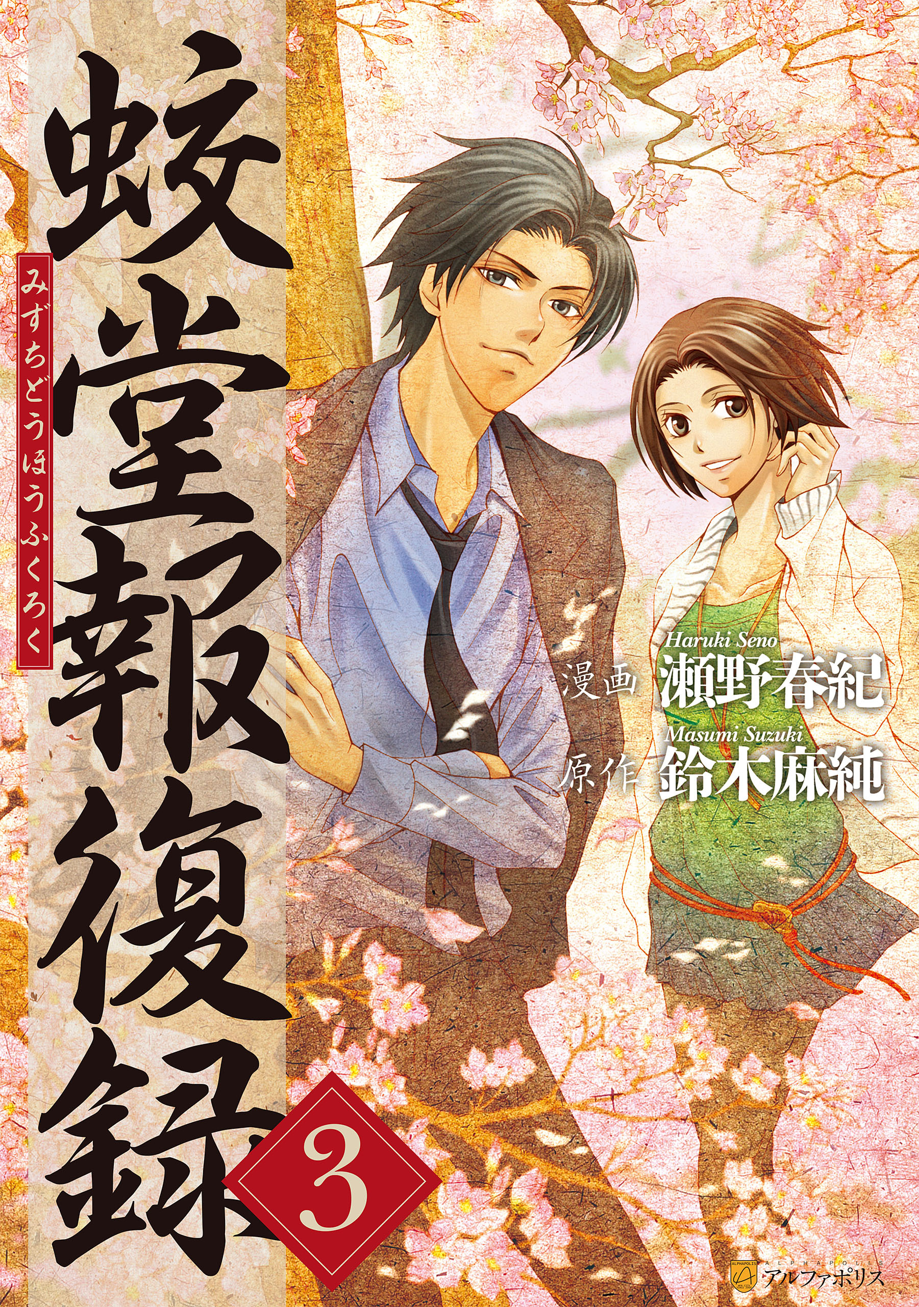 【期間限定　無料お試し版】蛟堂報復録3