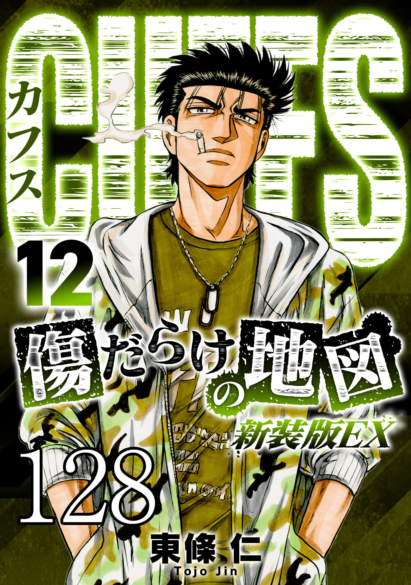 CUFFS 傷だらけの地図 #128【タテヨミ】