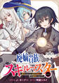 【単話版】廃嫡貴族のスキルマスター~追放されましたが、『スキル創造』で世界最強になりました!?~@COMIC 第6話