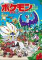 ポケモンをさがせ! サン&ムーン