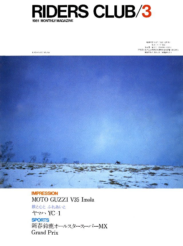RIDERS CLUB 1981年3月号 No.33
