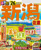 るるぶ新潟 佐渡'26