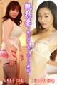 艶熟妻~撮られて喘ぐ淫らな奥様~石井良子(38歳)・三浦由香利(30歳)
