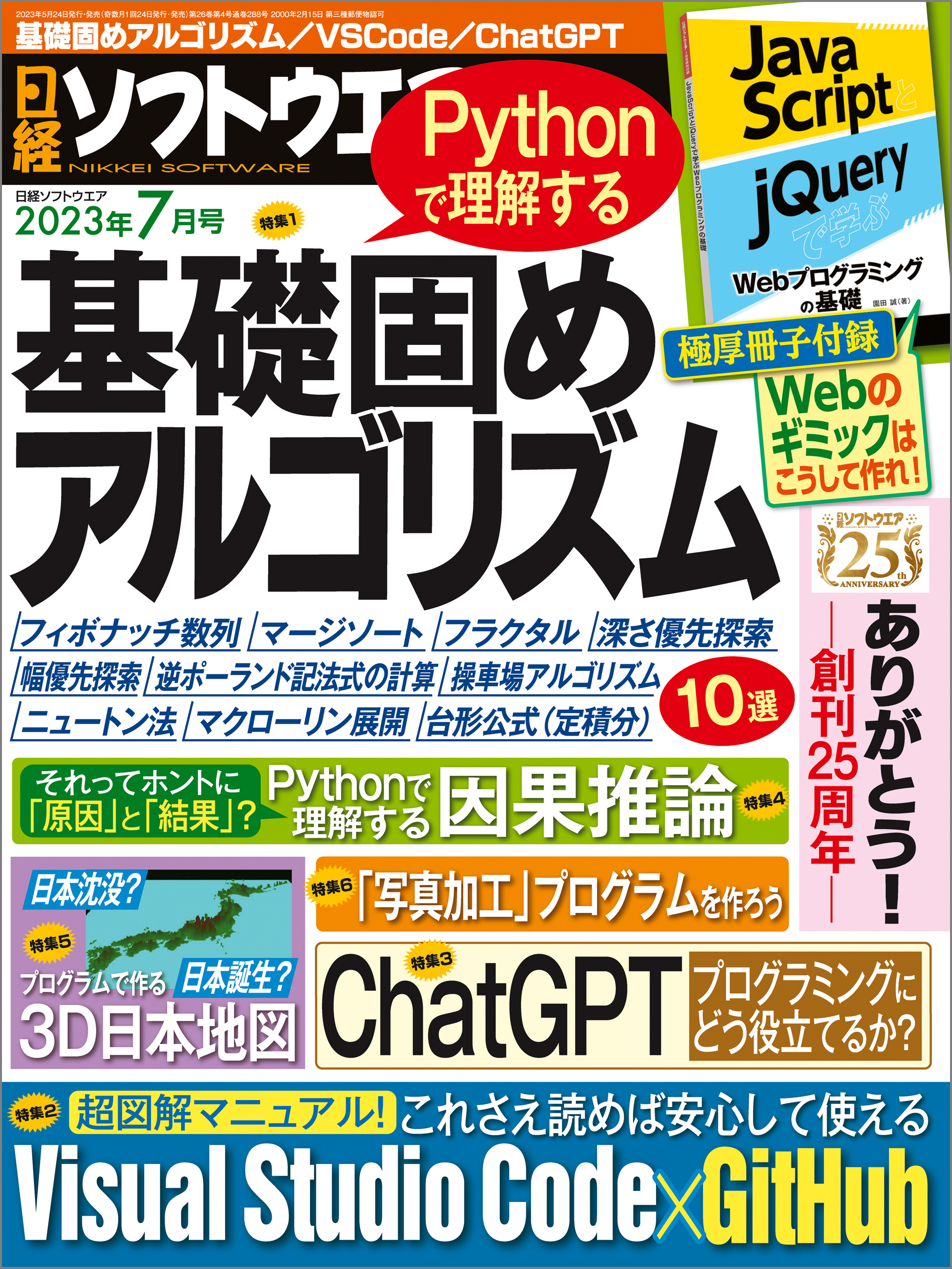 日経ソフトウエア 2023年7月号 [雑誌]