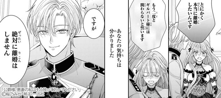 【期間限定　試し読み増量版】公爵様、悪妻の私はもう放っておいてください: 1【電子限定描き下ろし付き】のコマ