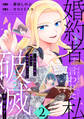 婚約者から「平民を愛人にしたい」と言われた私-お飾りの妻は嫌なので「真実の愛」と共に破滅させます- (2)