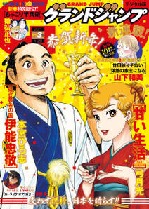 グランドジャンプ 21 No 3 無料 試し読みなら Amebaマンガ 旧 読書のお時間です グランドジャンプ 21 No 3 無料 試し読みなら Amebaマンガ 旧 読書のお時間です
