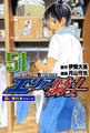 エリアの騎士【極!単行本シリーズ】51巻