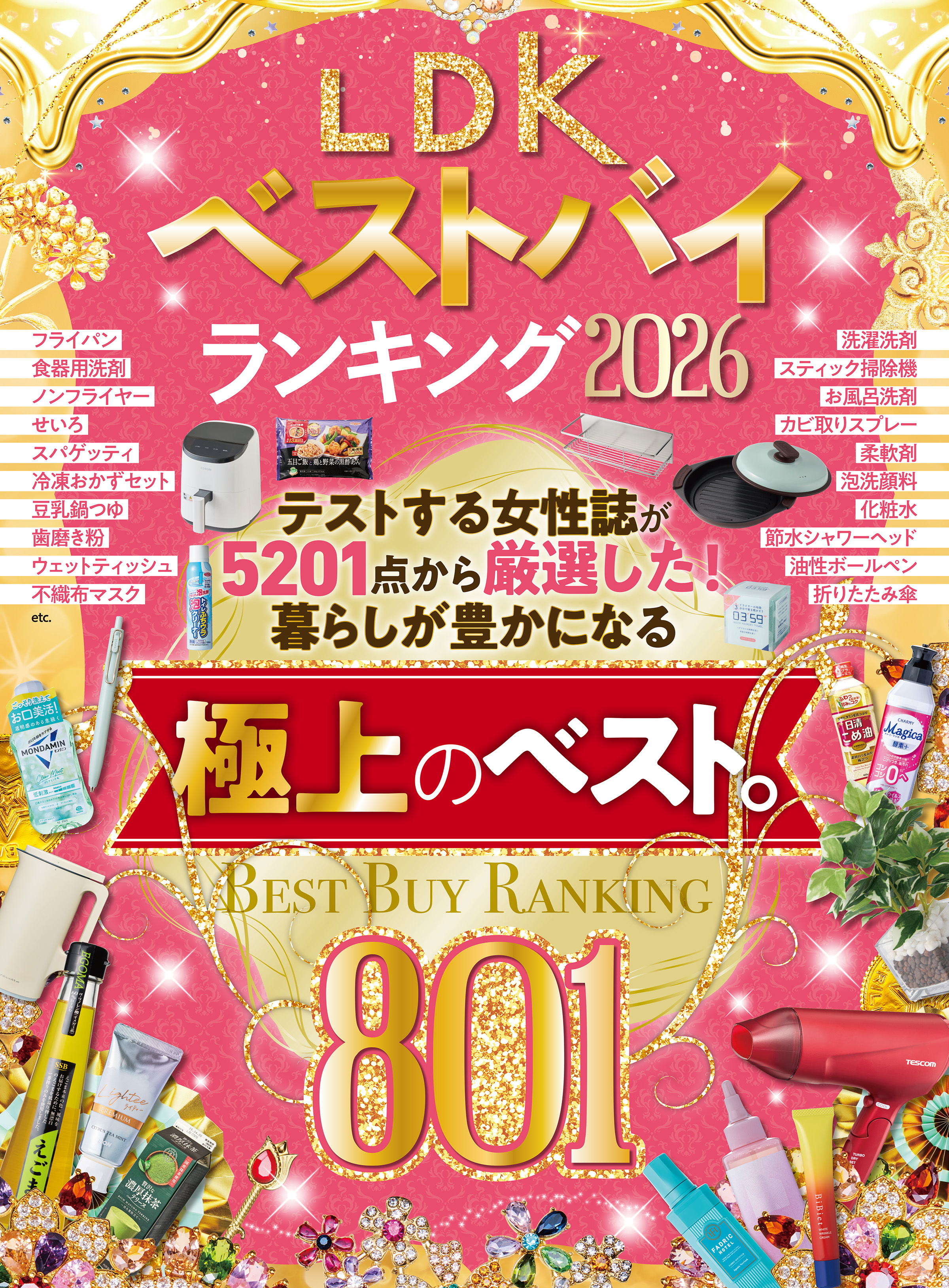 【電子書籍限定】LDKベストバイランキング2026