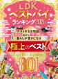 【電子書籍限定】LDKベストバイランキング2026