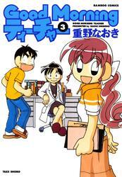 ＧｏｏｄＭｏｒｎｉｎｇティーチャー　（３）