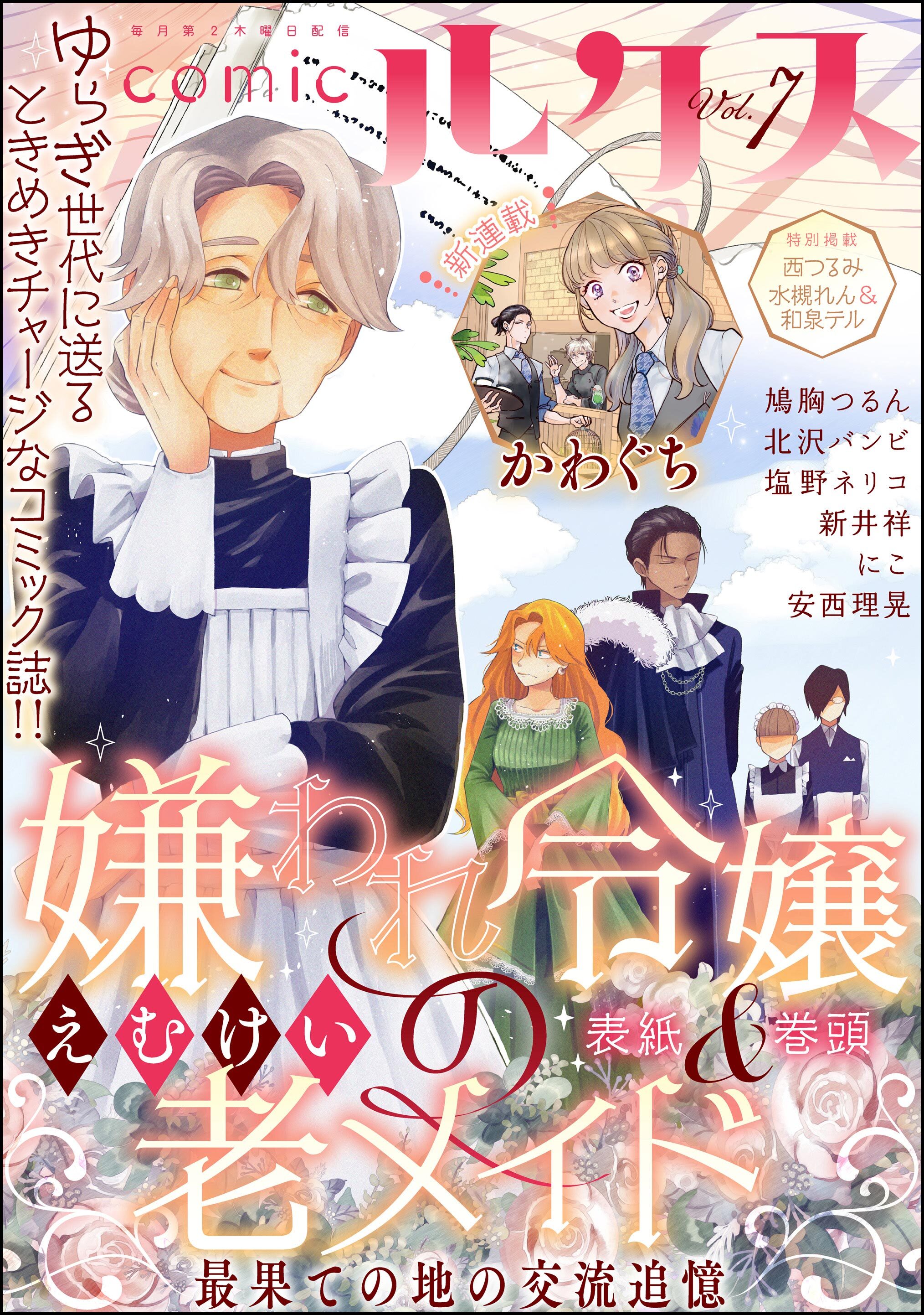 comicルクス　Vol.7