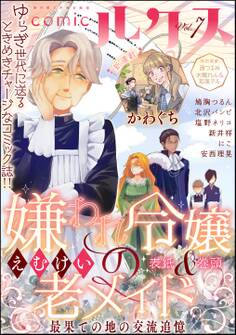 comicルクス Vol.7