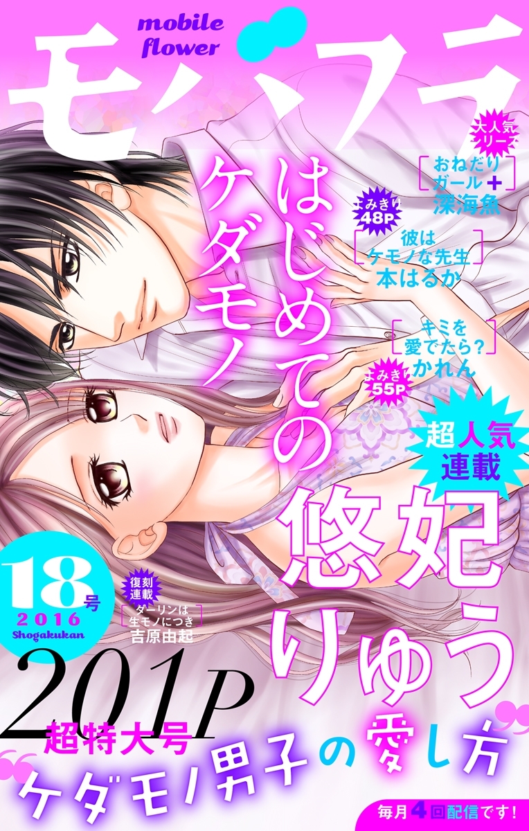 モバフラ　2016年18号