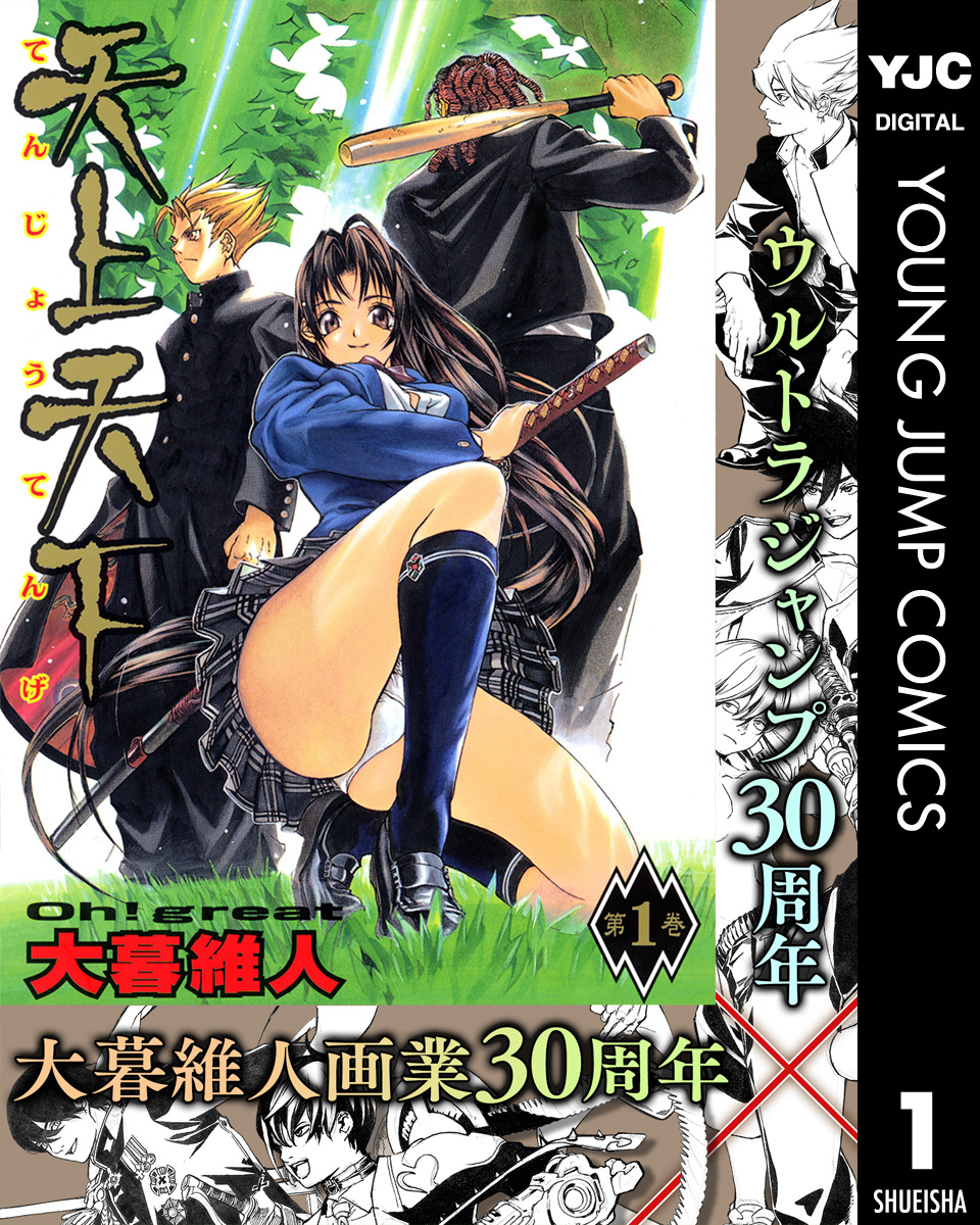 天上天下 モノクロ版 1