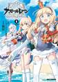 【期間限定 無料お試し版】アズールレーン Queen’s Orders: 1【イラスト特典付】
