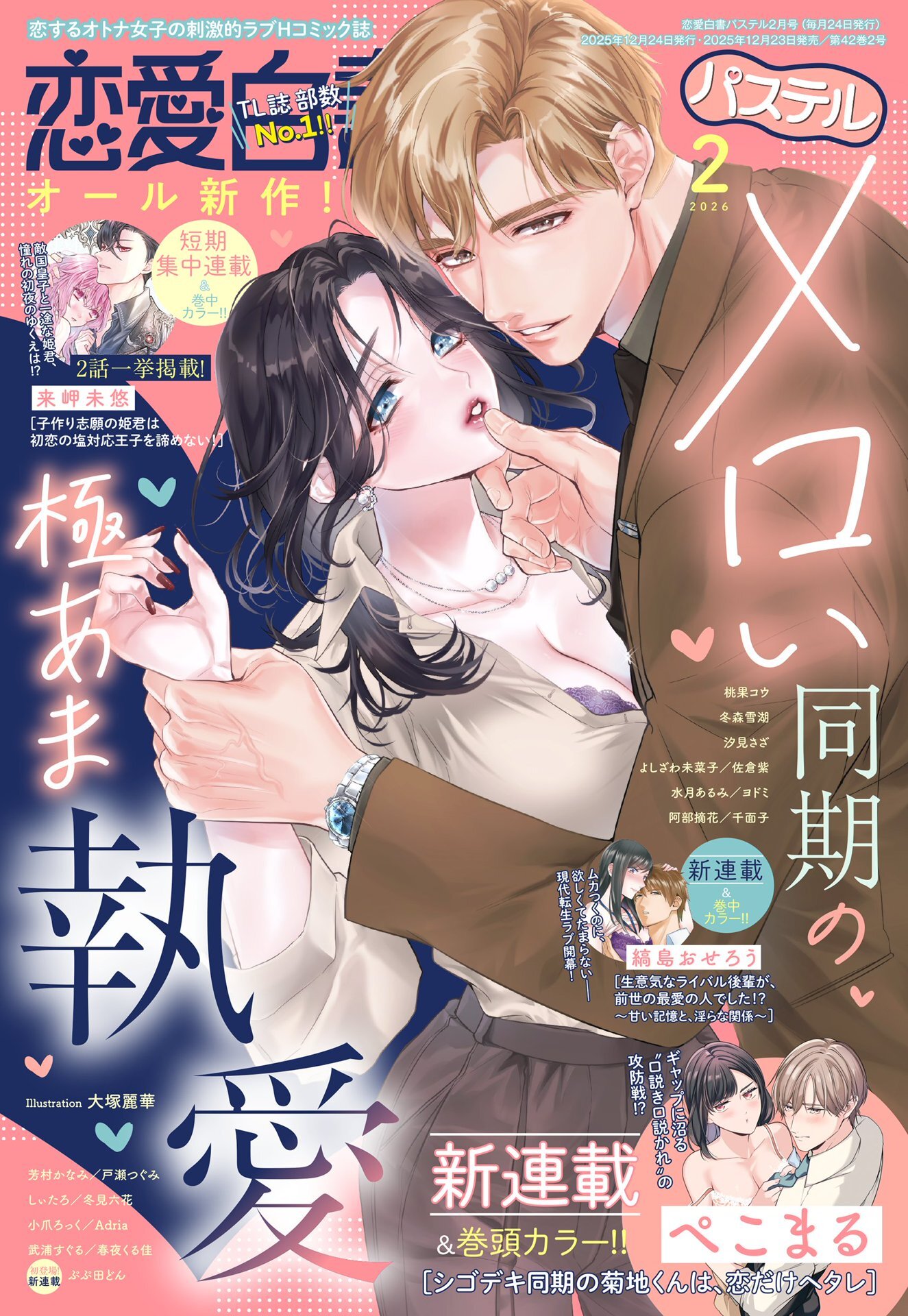 恋愛白書パステル