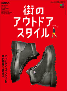 別冊2nd 街のアウトドアスタイル