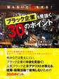 知らないと損をする! ブラック企業を見抜く30のポイント
