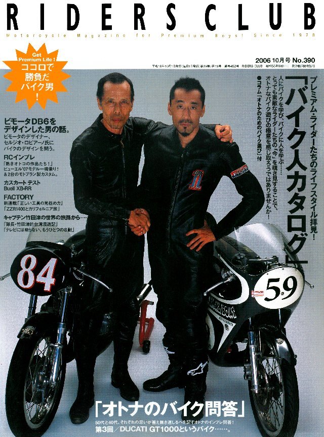 RIDERS CLUB 2006年10月号 No.390