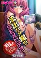 流出ハメ撮りSEXビデオ・・・犯された美人処女先生 モザイク版
