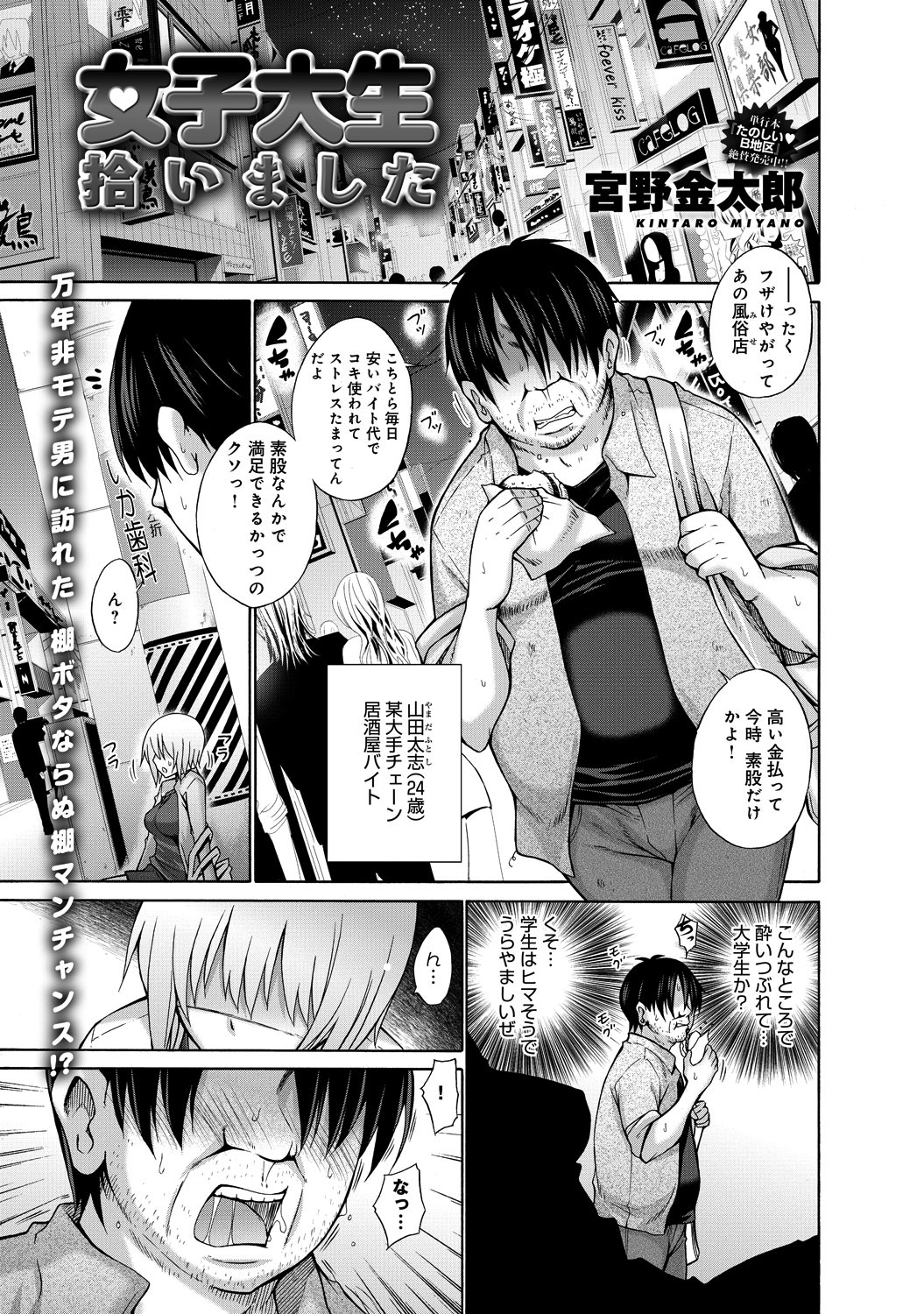 女子大生拾いました