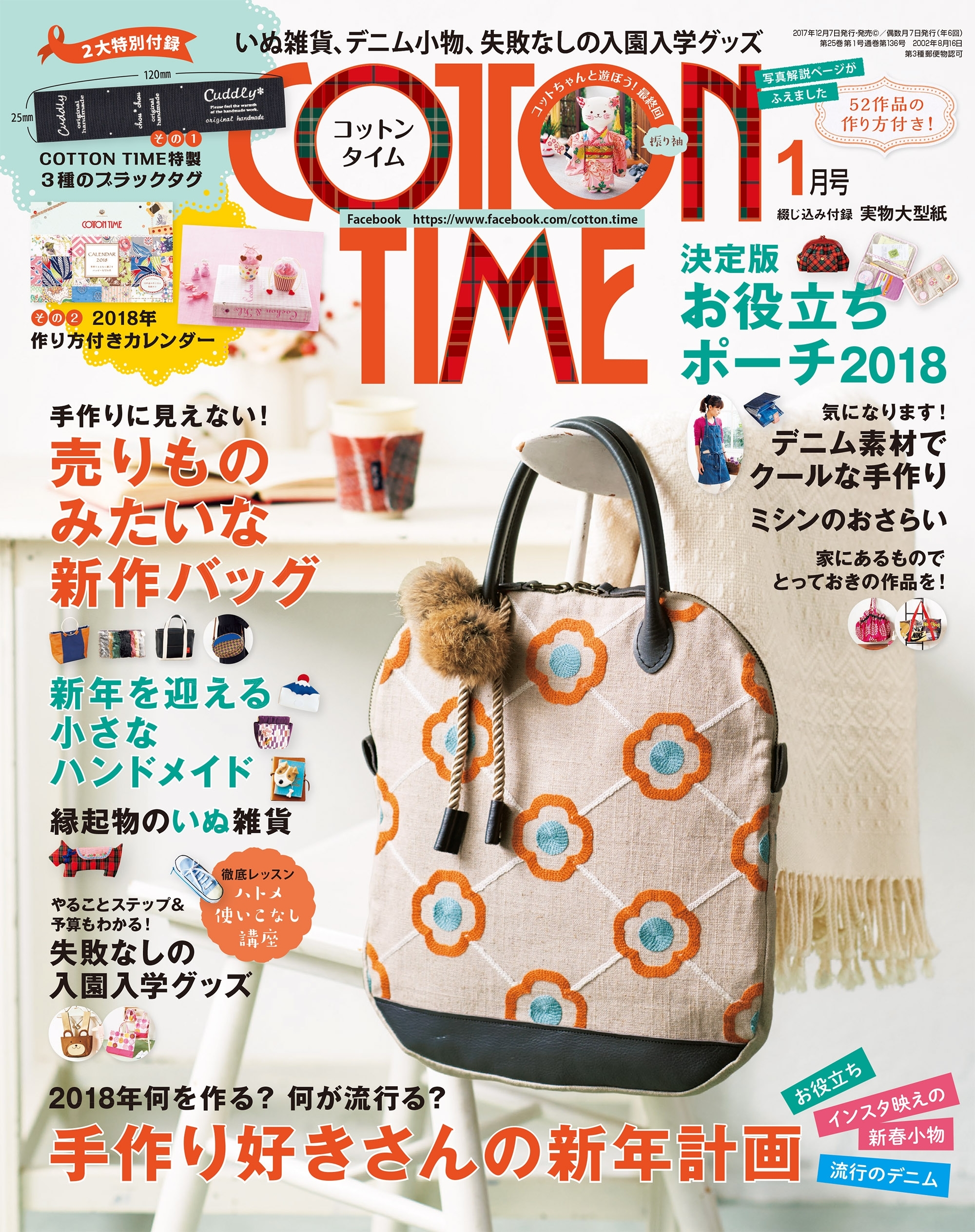 COTTON TIME 2018年1月号