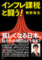 インフレ課税と闘う!