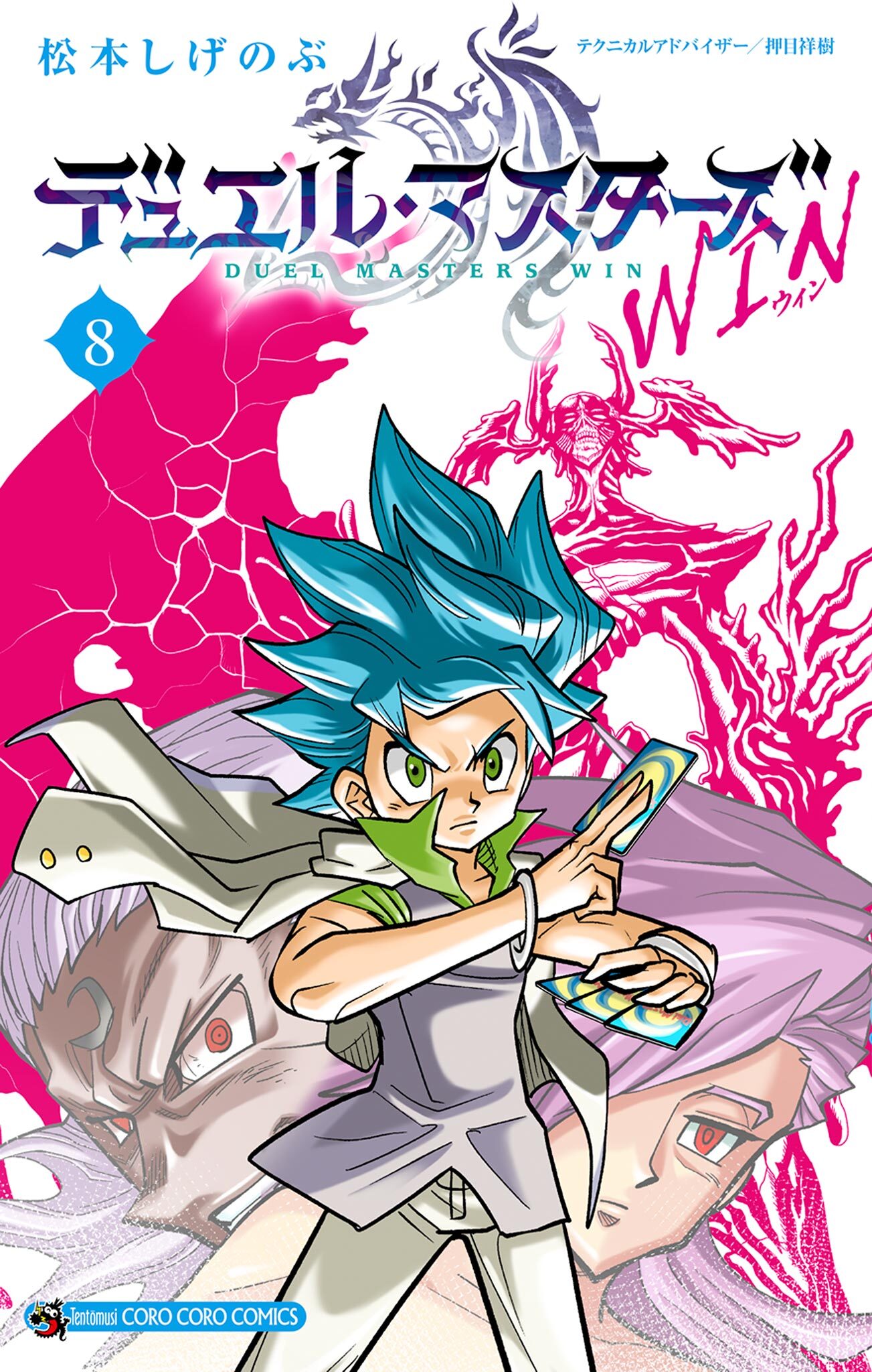 デュエル・マスターズ WIN