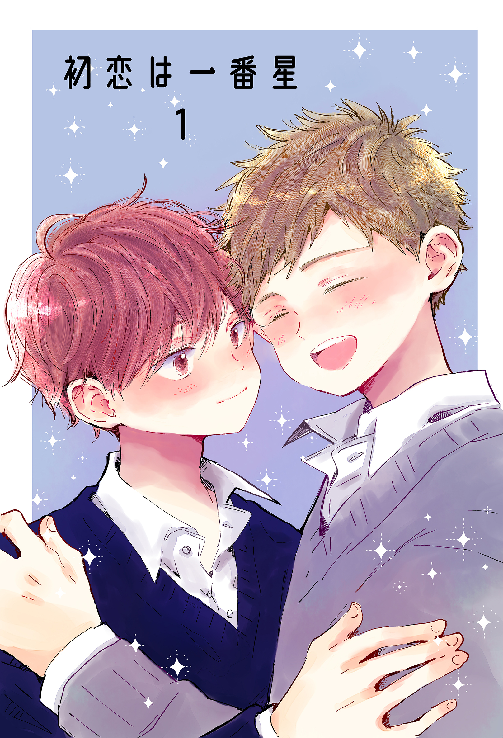 初恋は一番星 1