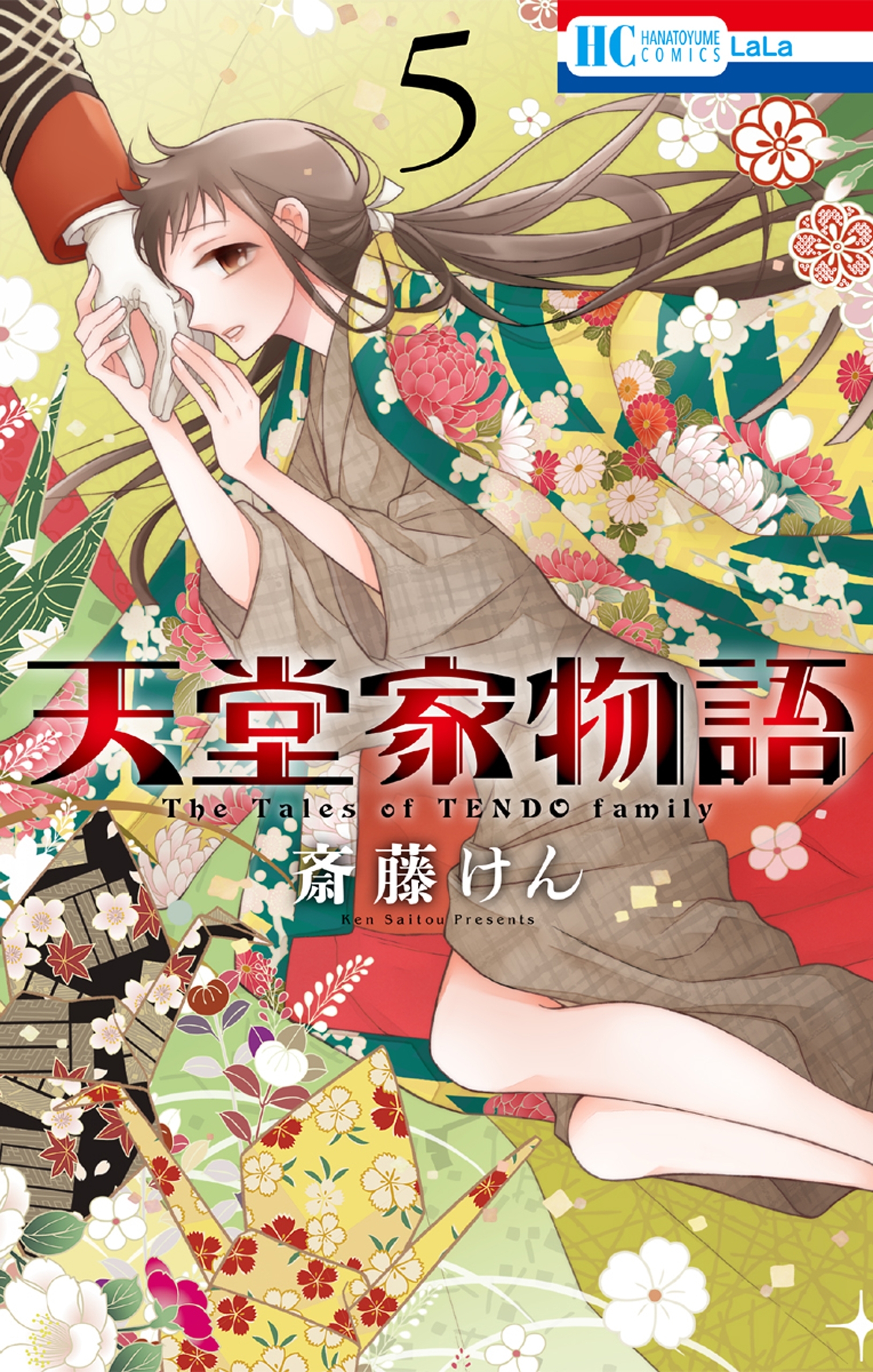 天堂家物語 （５）