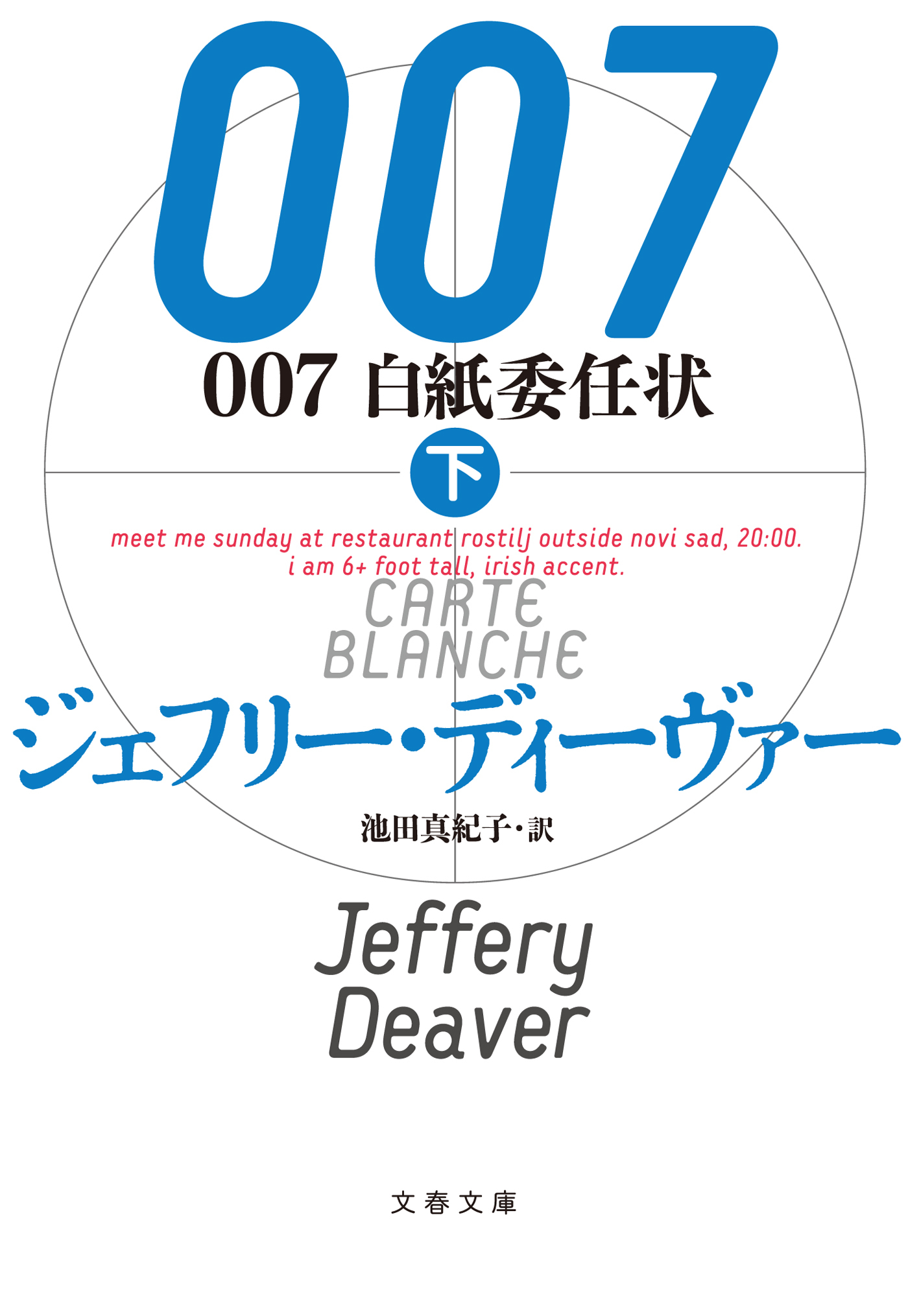 007　白紙委任状